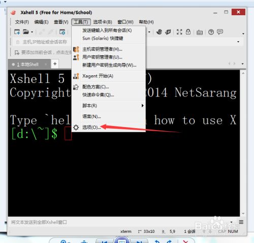 如何设置快捷键：xshell