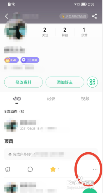 keep如何置顶动态内容?