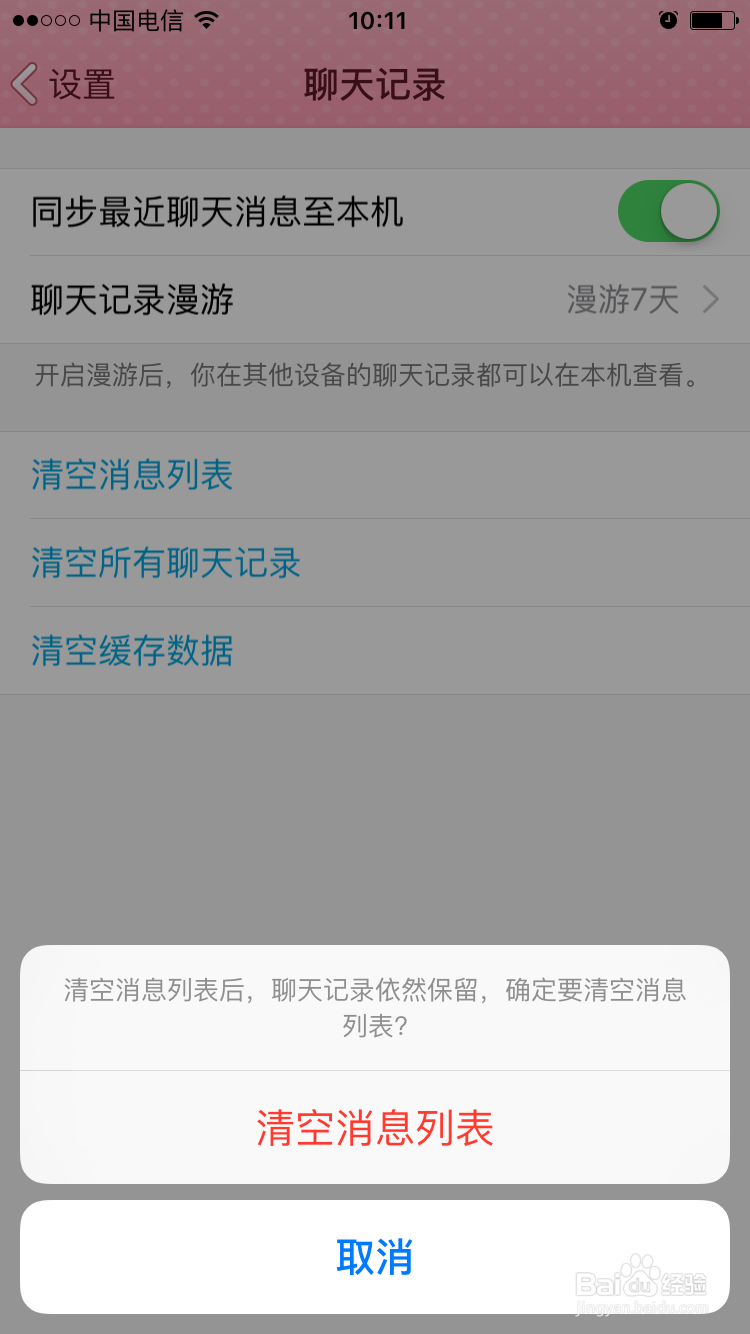如何删除手机QQ的垃圾及缓存