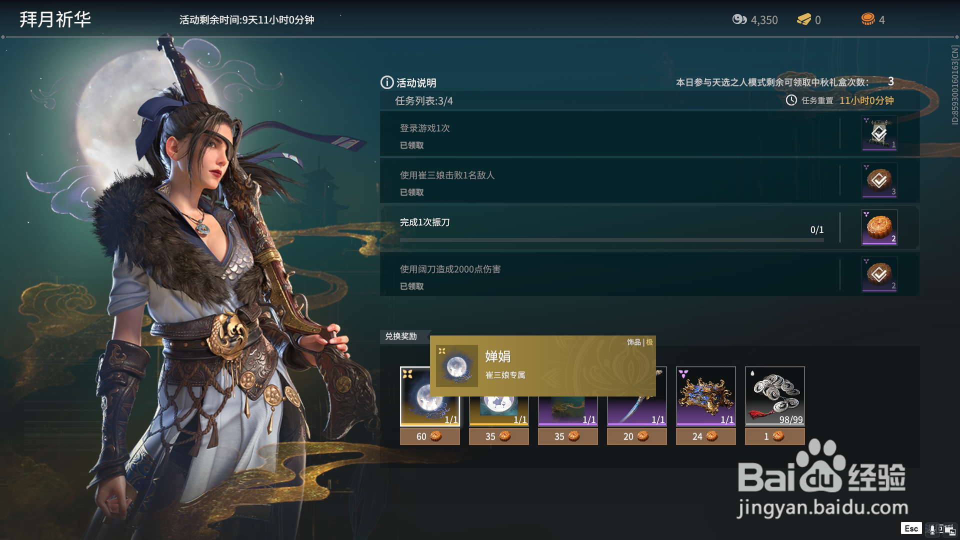 永劫无间中秋活动拜月祈华怎么玩