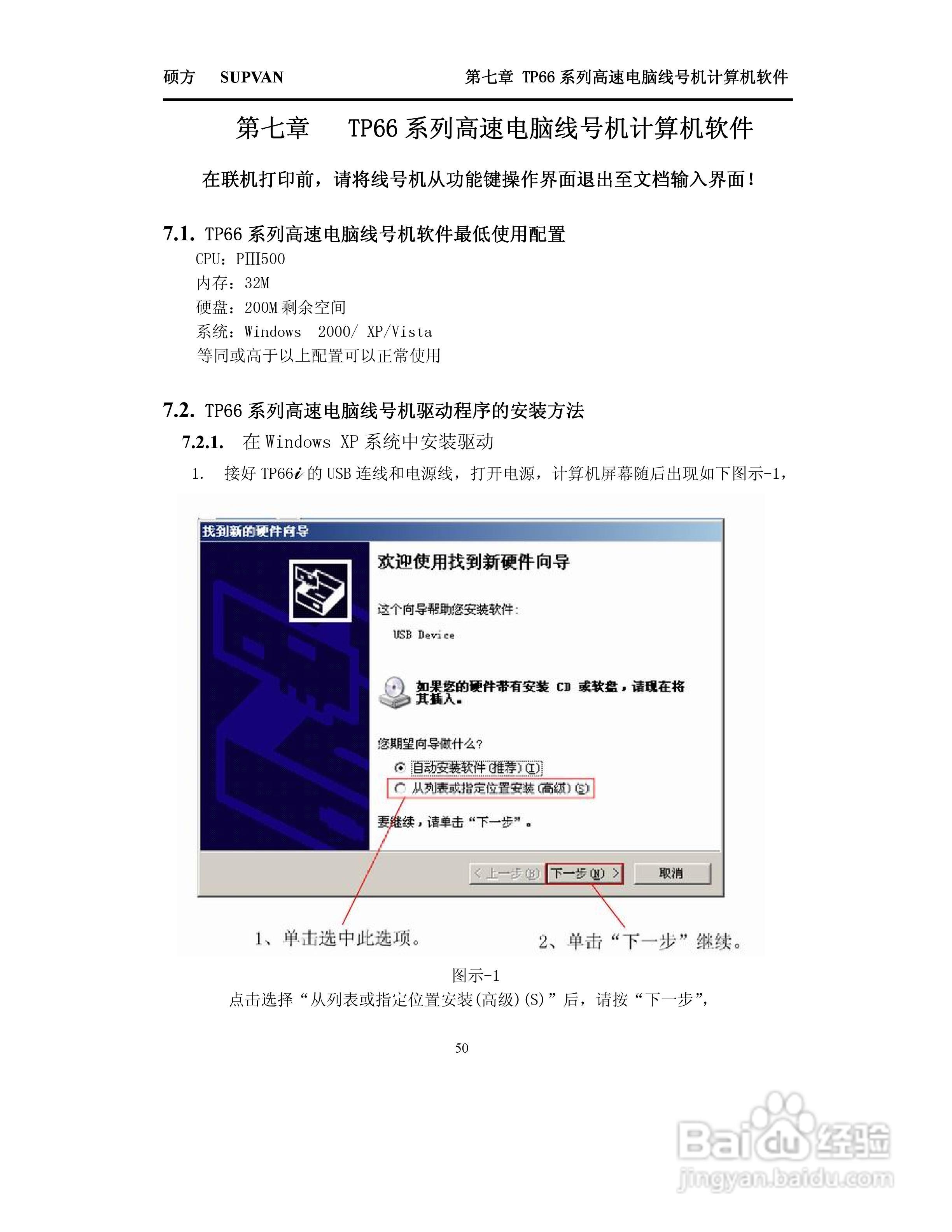 TP66i/TP60i硕方线号机操作说明书:[6]