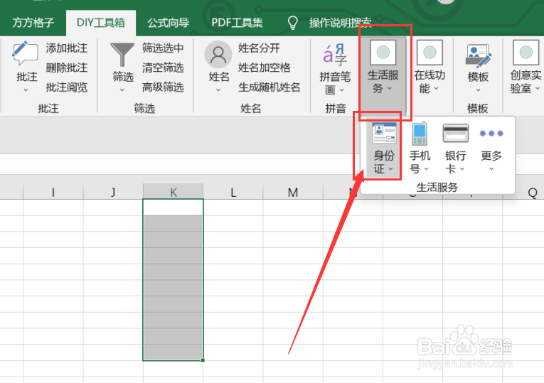 excel如何实现随机生成身份证号码