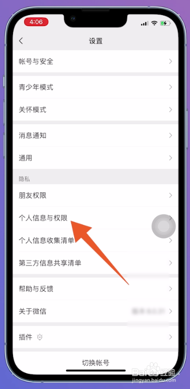 如何看微信已经授权登录的应用