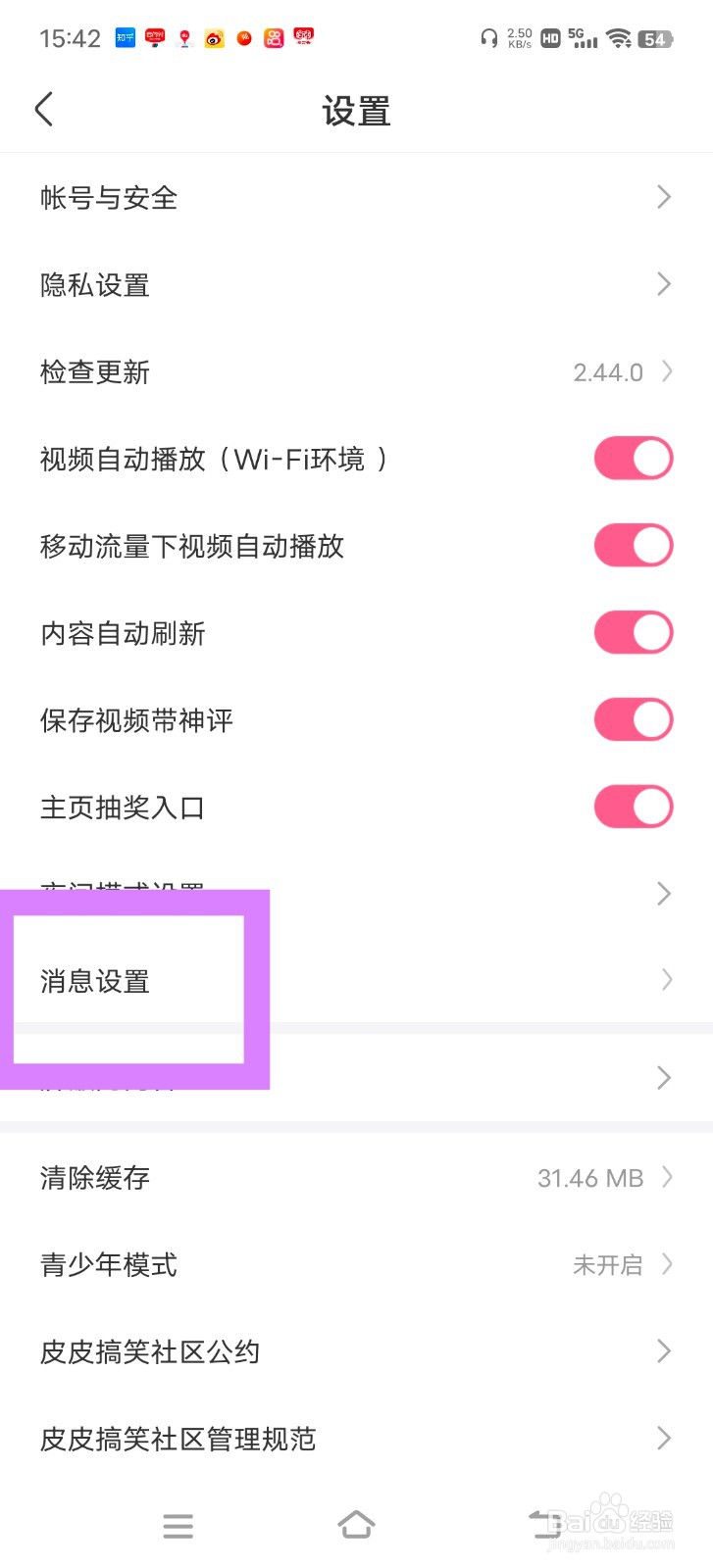 皮皮搞笑中怎么开启私信通知？