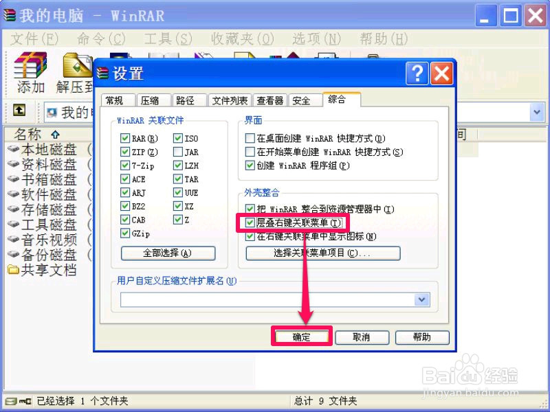 怎样把右键菜单中的WinRAR菜单层叠起来