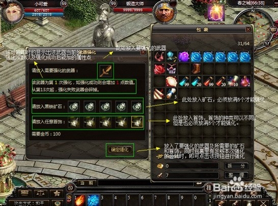 如何强化武器及规则
