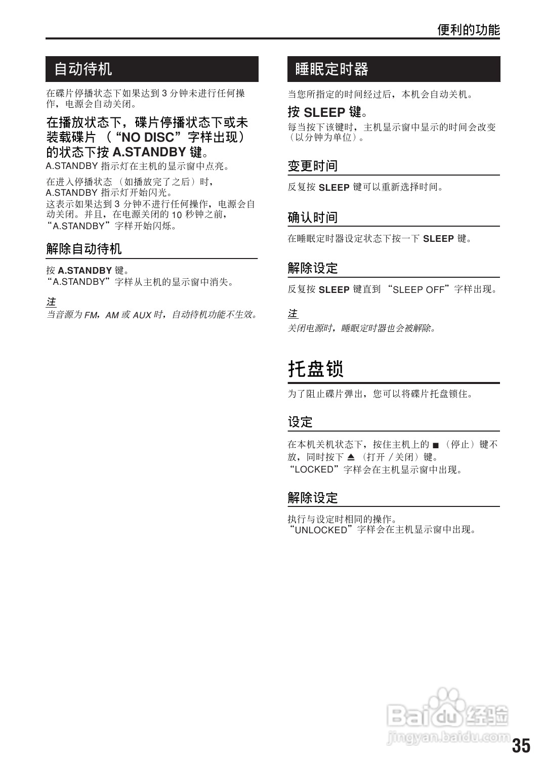 胜利者迷你音响FS-XA3型使用说明书:[2]