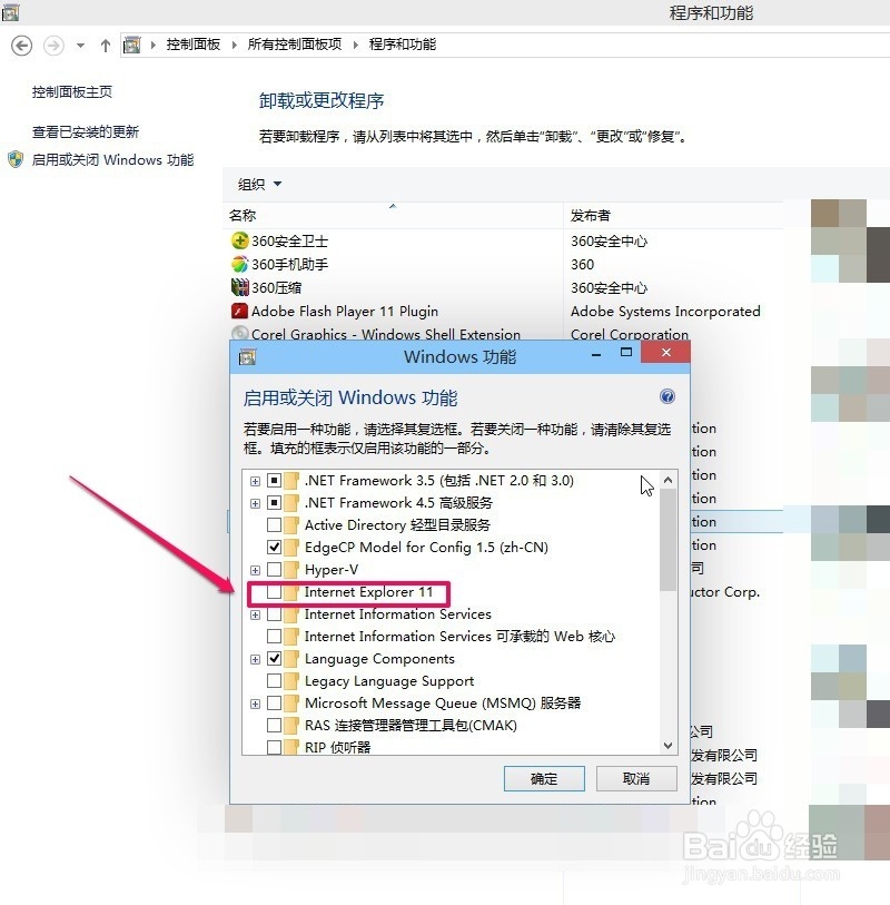 WIN10系统怎么卸载及安装IE