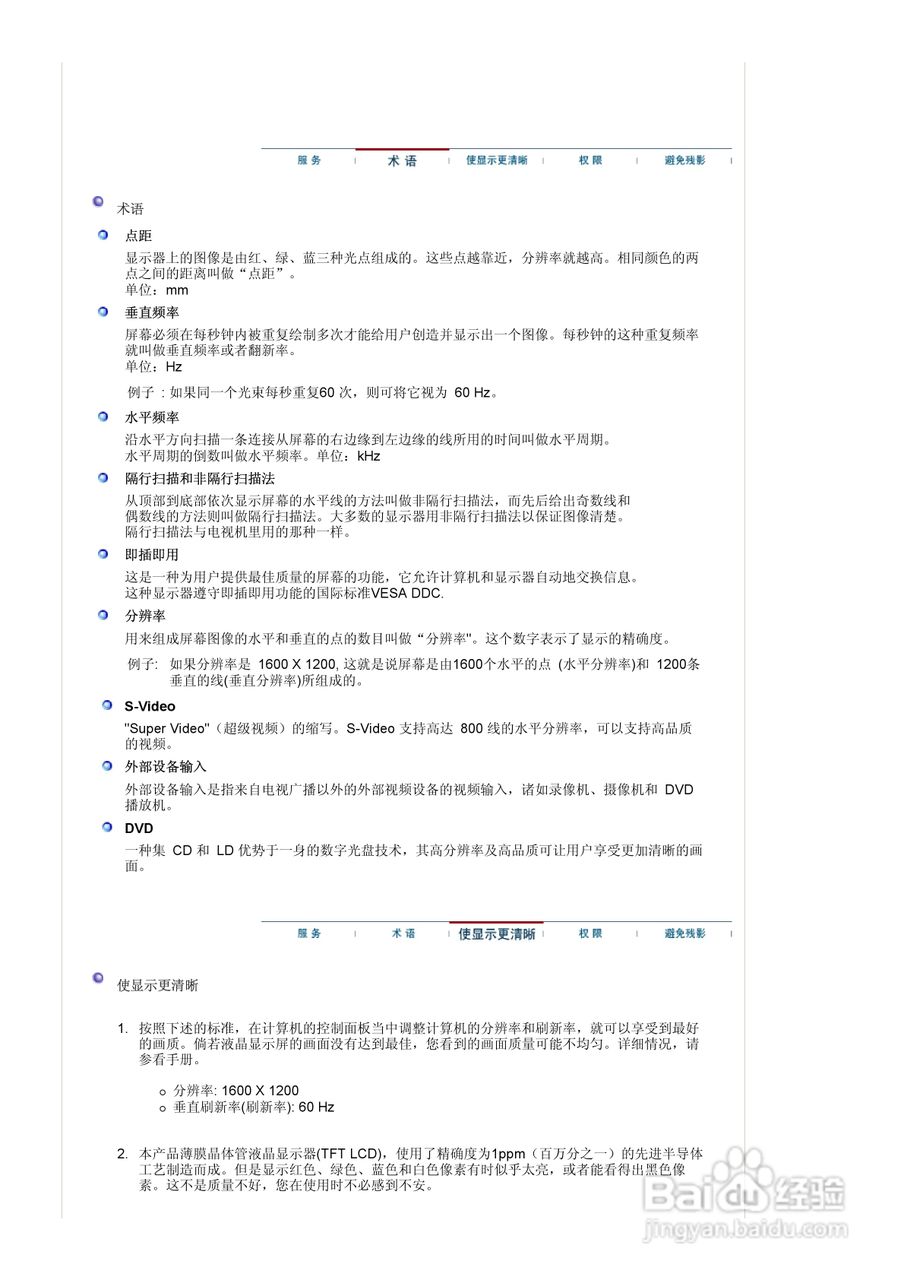 三星204TS液晶显示器使用说明书:[8]