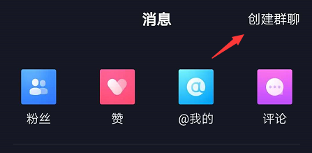 抖音如何创建群聊
