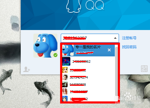 qq账号忘记了怎么办 怎么找回qq账号