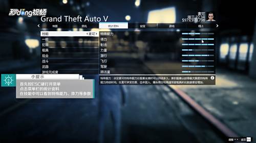 Gta5如何查看人物的统计资料 百度经验 Gta5如何查看人物的统计资料 百度经验