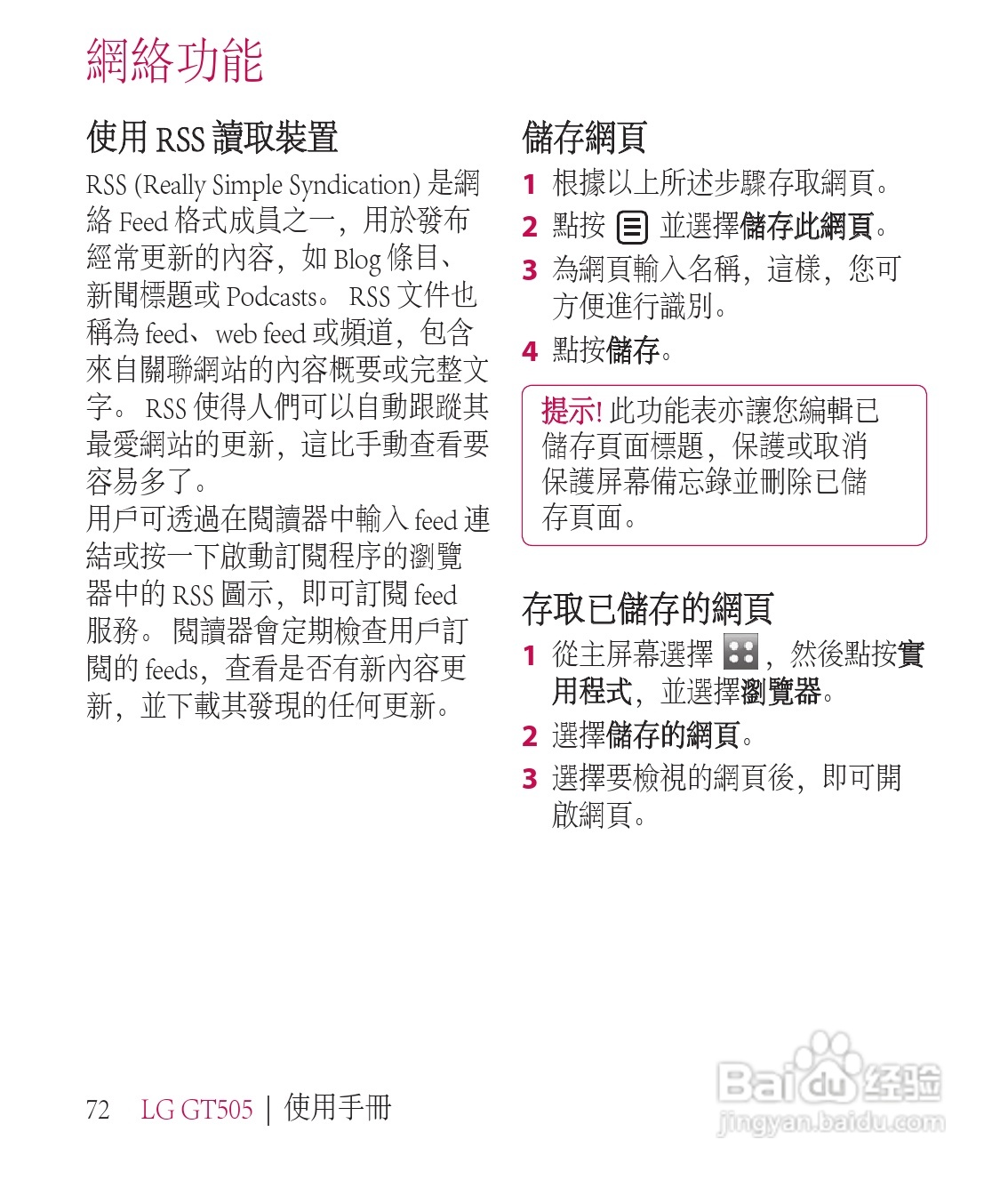 LG GT505手机使用说明书:[8]