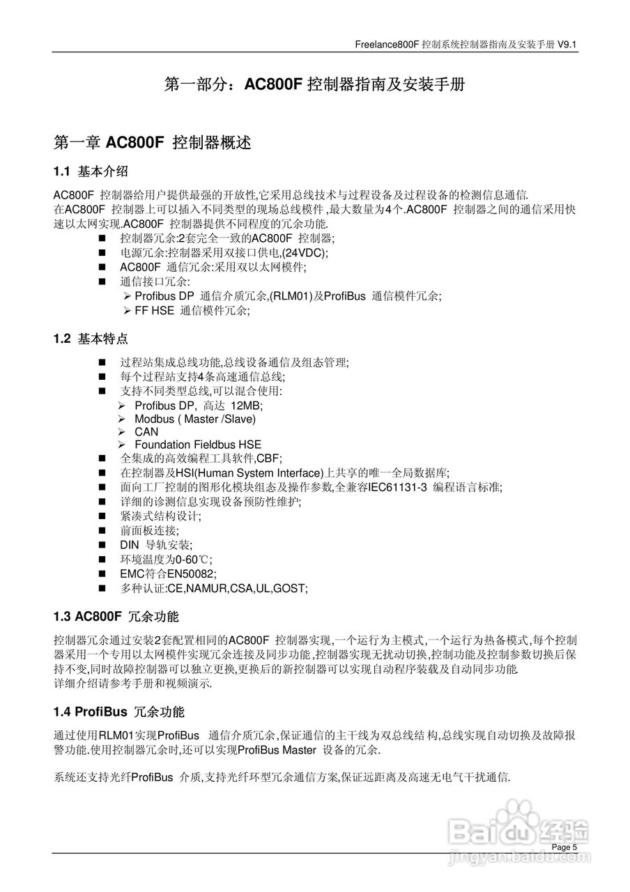 ABB Freelance800F 控制系统控制器指南及安装手册 V9.:[1]