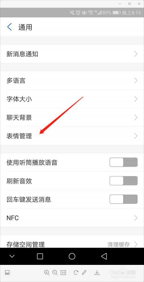 支付宝表情管理哪里找