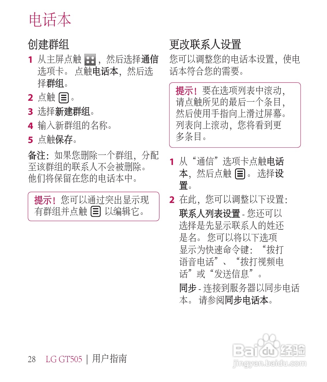 LG GT505手机使用说明书:[13]