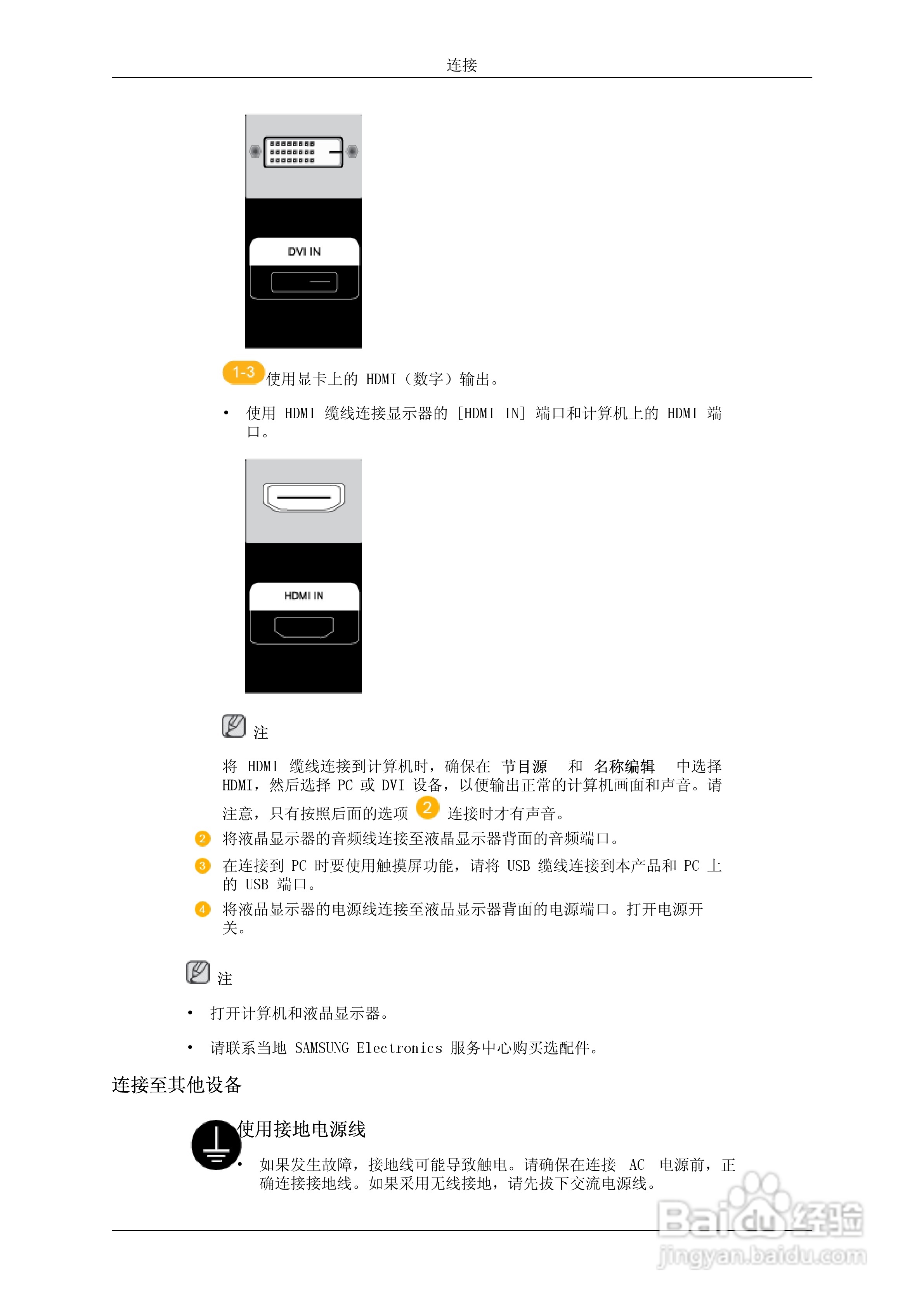 三星650TS-2液晶显示器使用说明书:[3]-百度经验