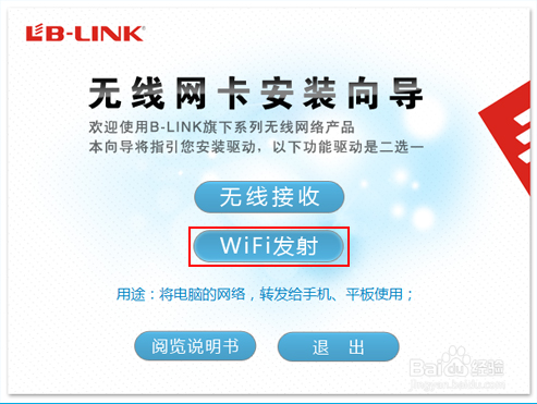 B-LINK无线网卡7601芯win7/8安装设置