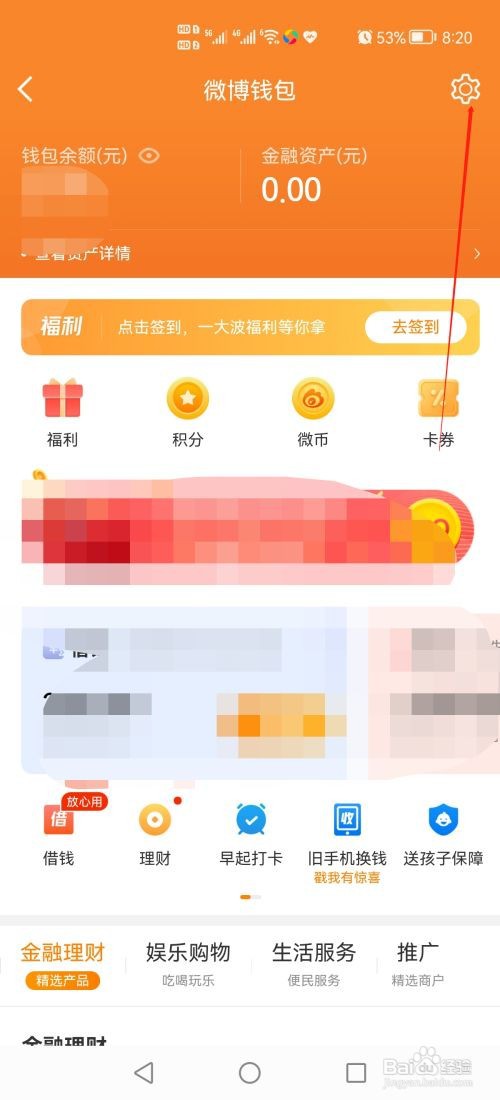新浪微博怎么设置“不允许给我推荐通讯录好友”