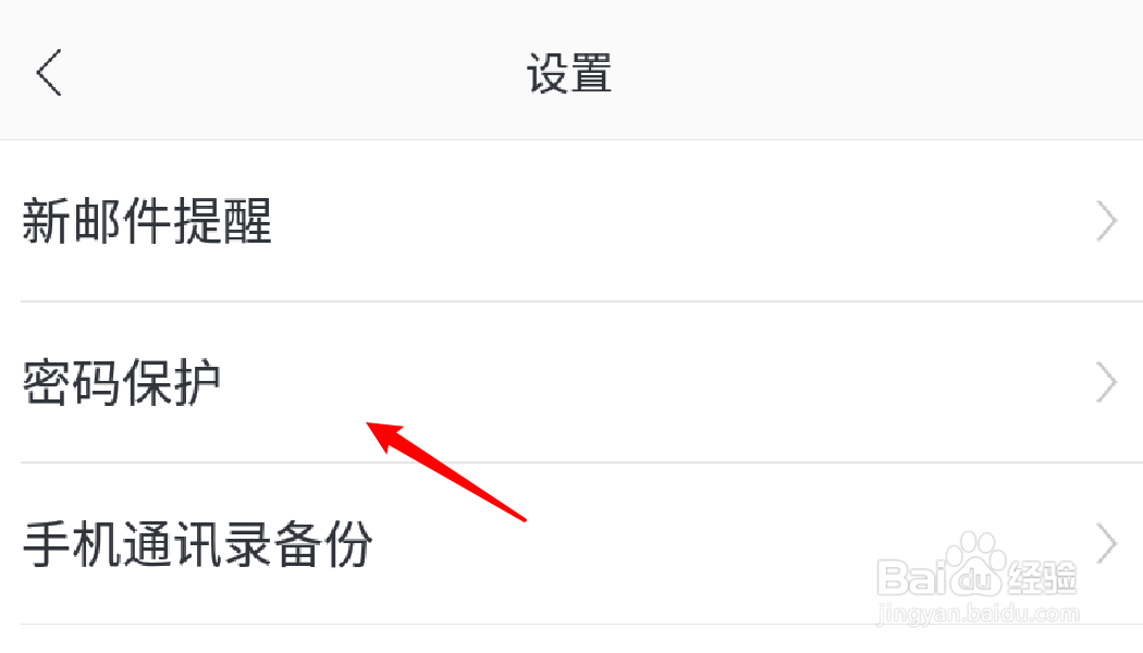 手机网易邮箱怎么修改手势密码