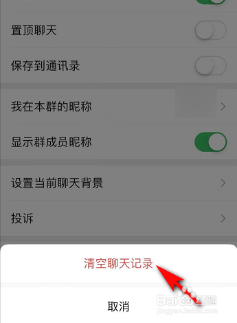如何删除微信群消息同时保留群