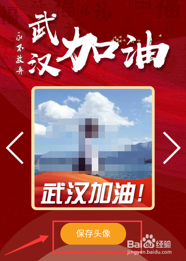 微信头像武汉加油怎么弄 微信武汉加油头像教程