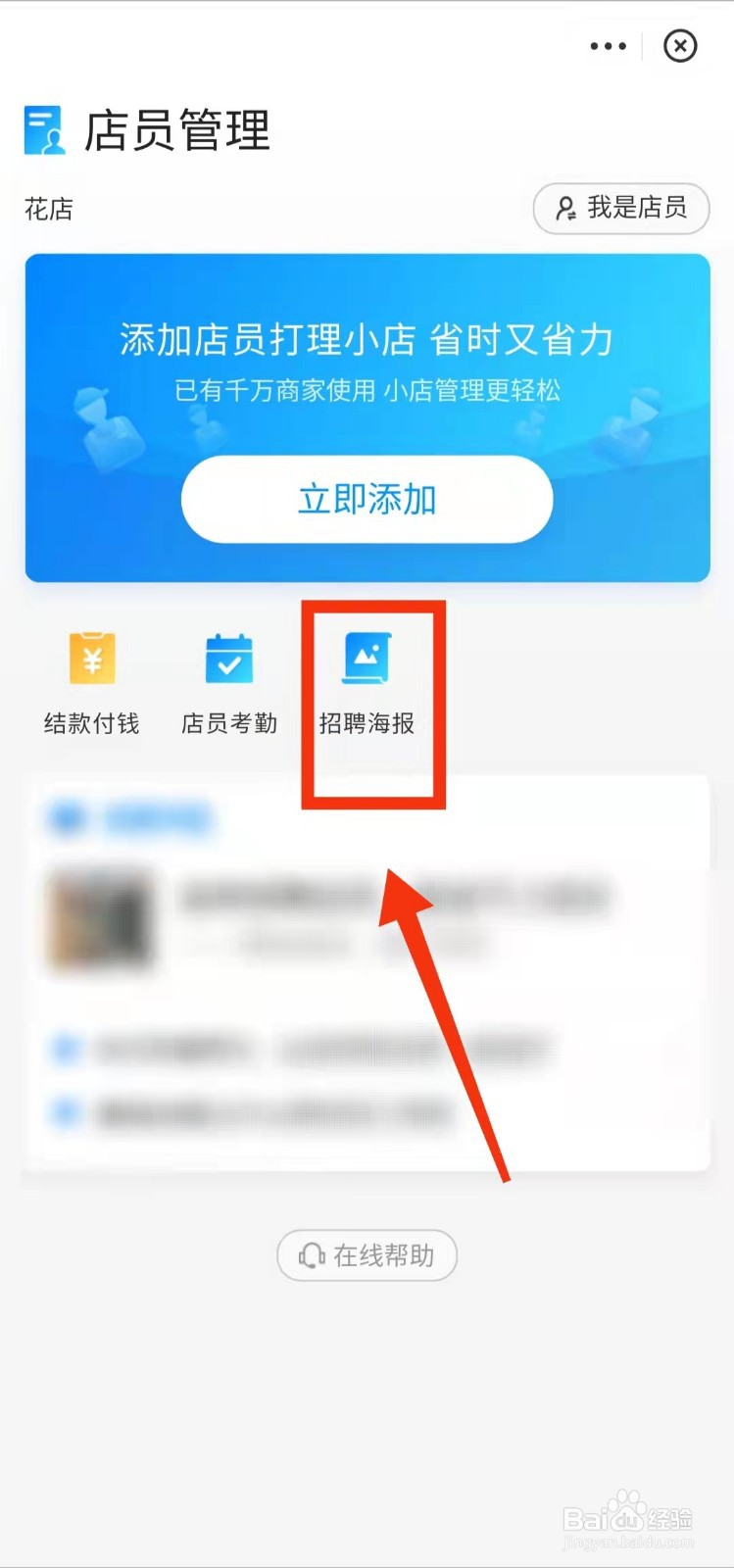 怎样在支付宝下载“招聘海报”
