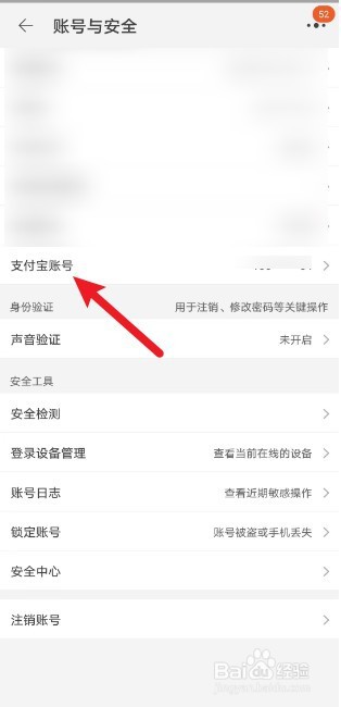 淘宝怎么更改绑定的支付宝账号