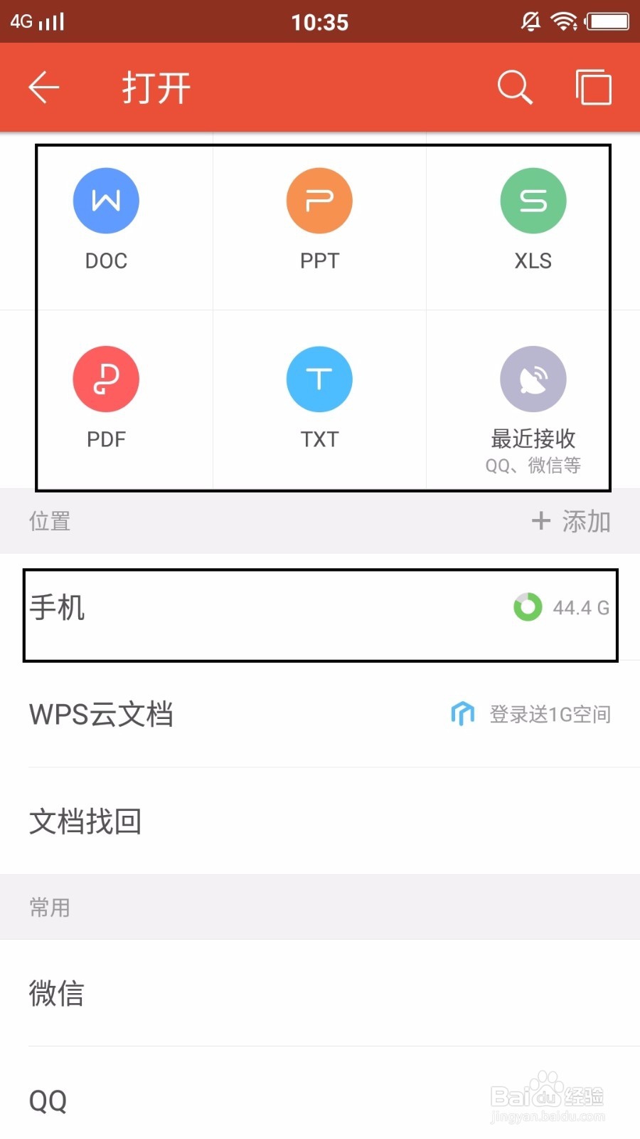 手机版Wps,查看字数多少
