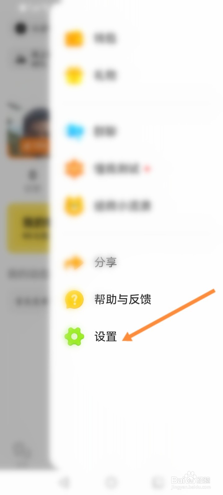 探探怎么开启屏蔽手机联系人功能