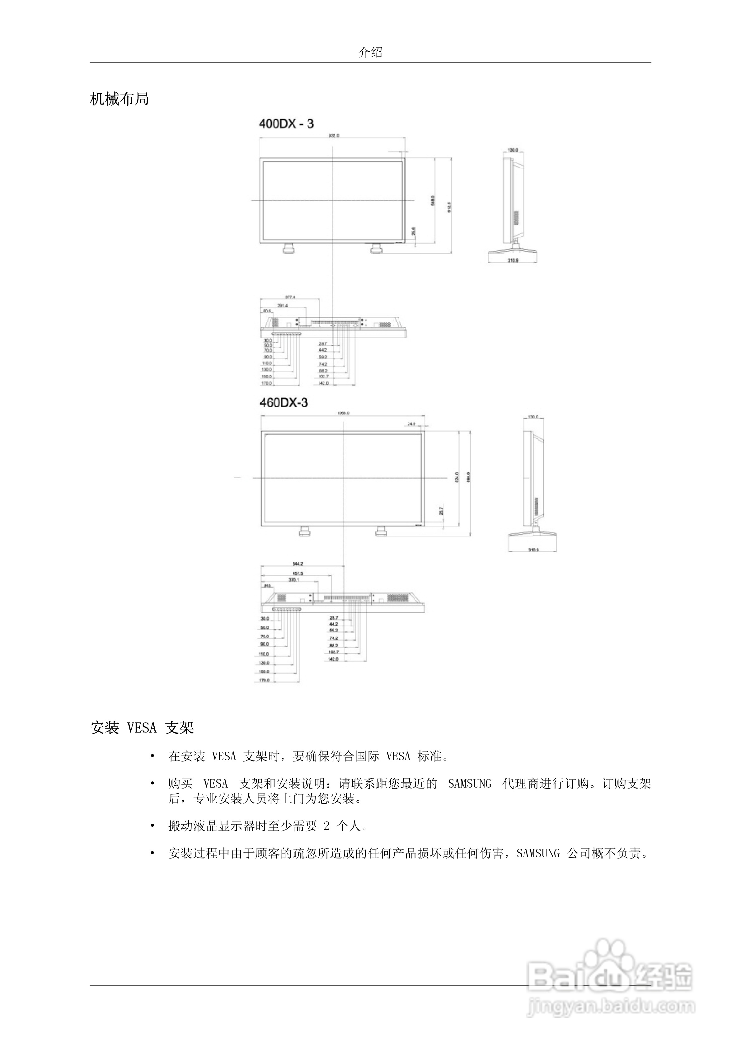 三星400DX-3液晶显示器使用说明书:[3]