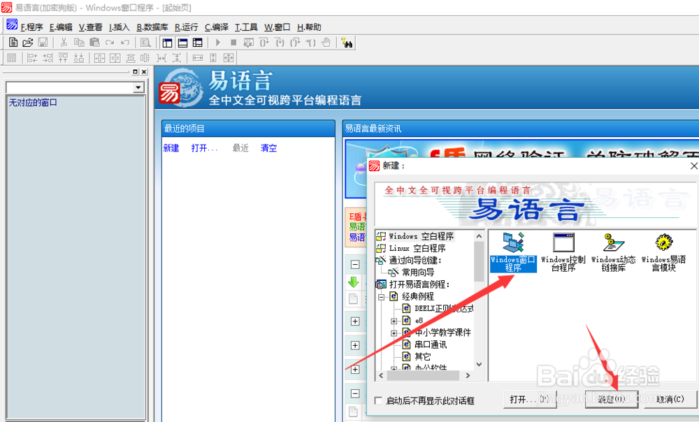 易语言零基础教程：[1]创建第一个易语言程序