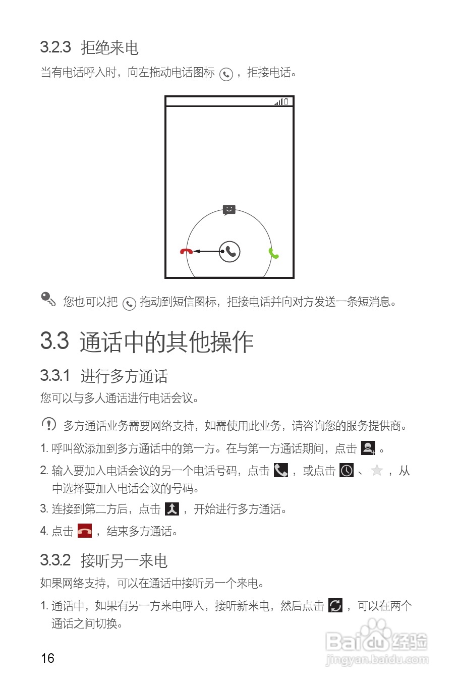 华为C8812E手机说明书:[3]