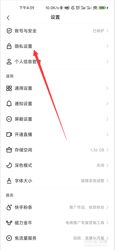 快手极速版如何关闭作品浏览记录