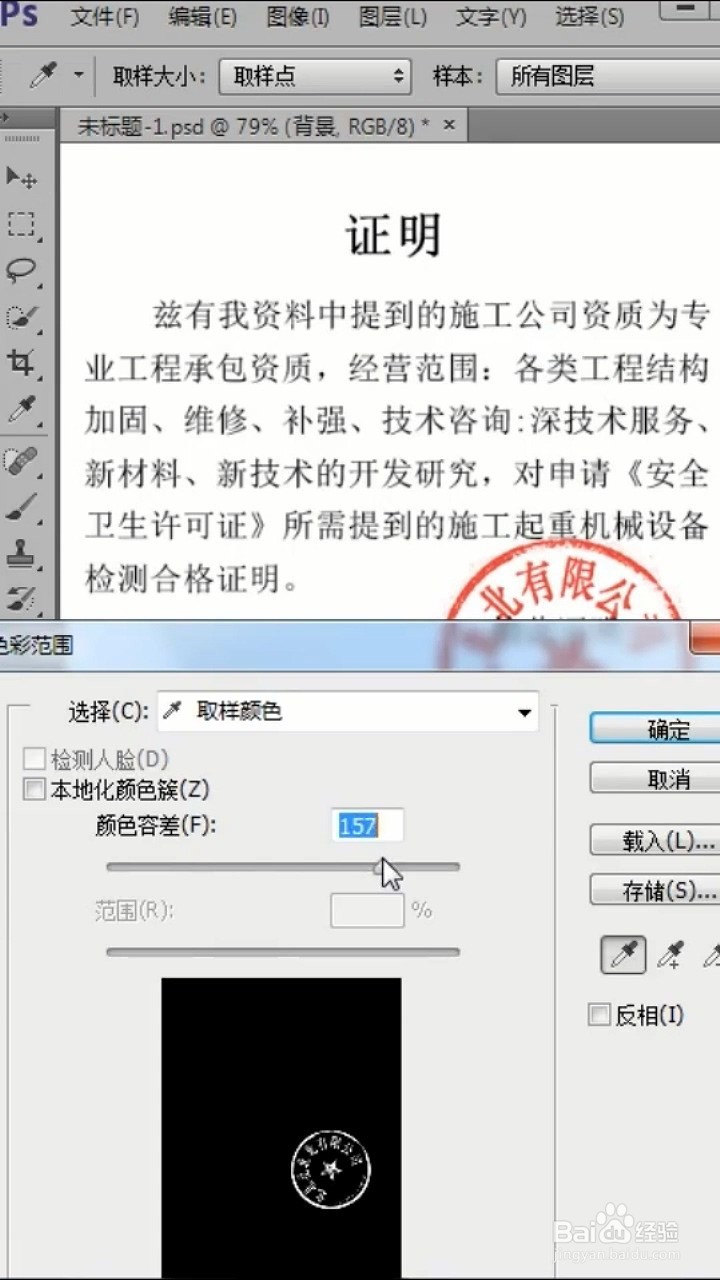 怎样使用ps抠出红章