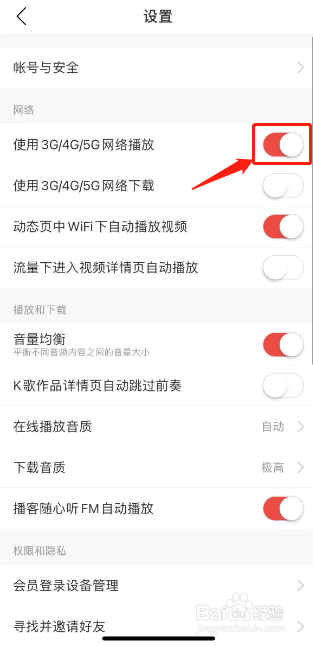 网易云音乐如何关闭5G网络播放功能