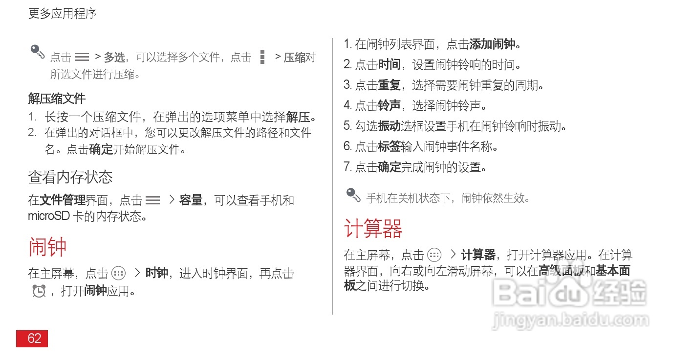 华为Ascend D1 XL(T9510E)手机说明书:[7]