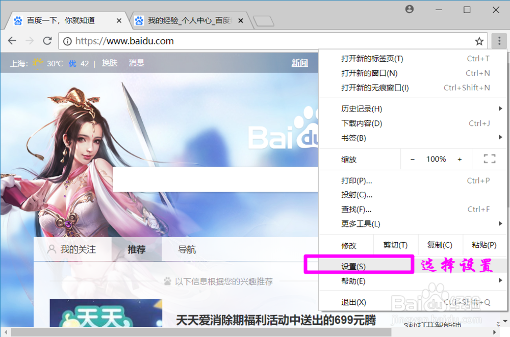 谷歌浏览器如何修改下载文件的默认保存位置