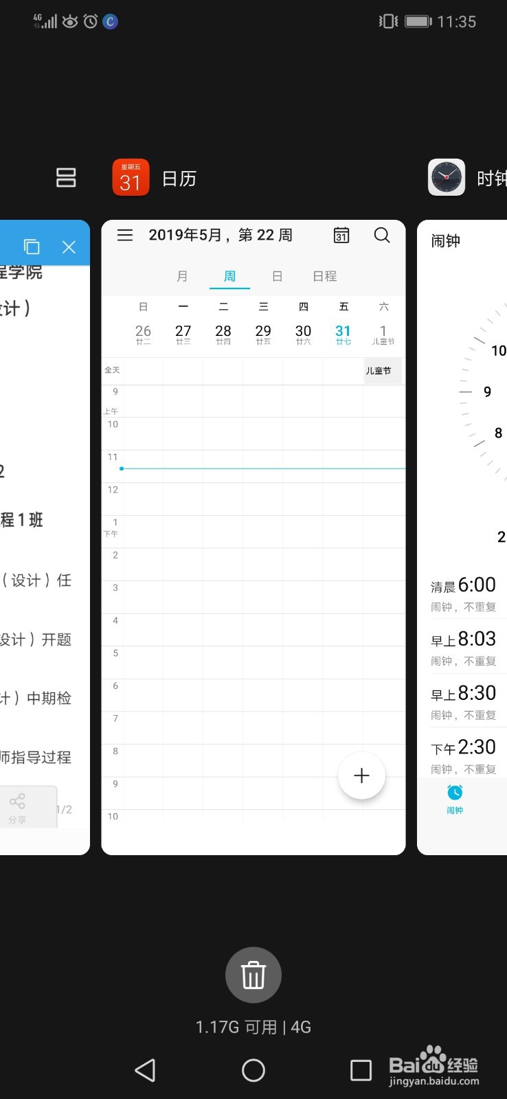 华为/荣耀手机如何快速切换APP(窗口)?