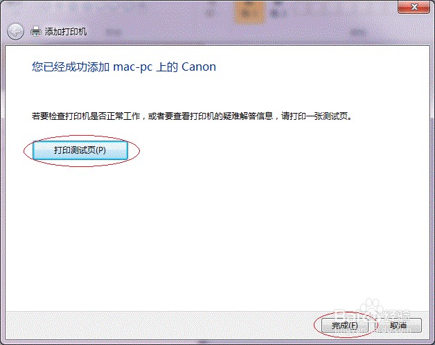 打印机共享-win7系统