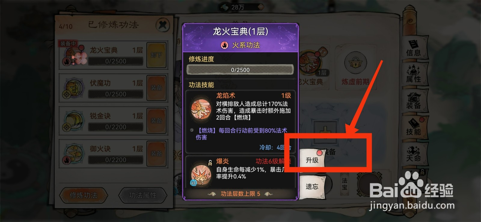 最强祖师怎么升级龙火宝典功法