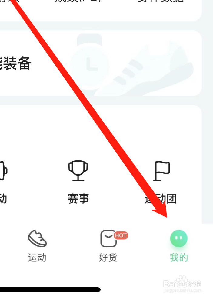 咕咚app如何开启允许通过通讯录找到我