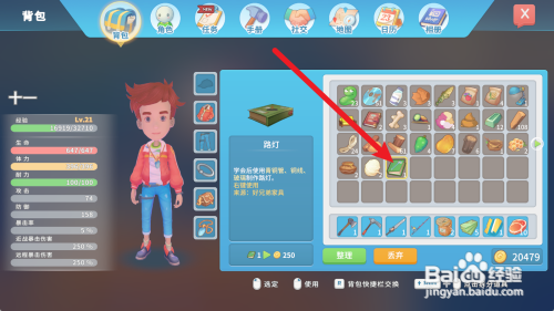 波西亚时光路灯制作书如何使用