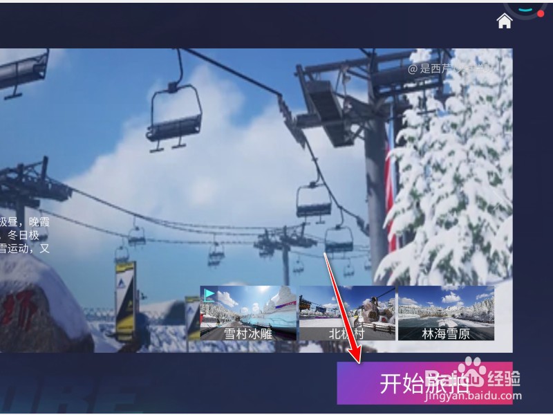 王牌竞速怎么在地图中拍照