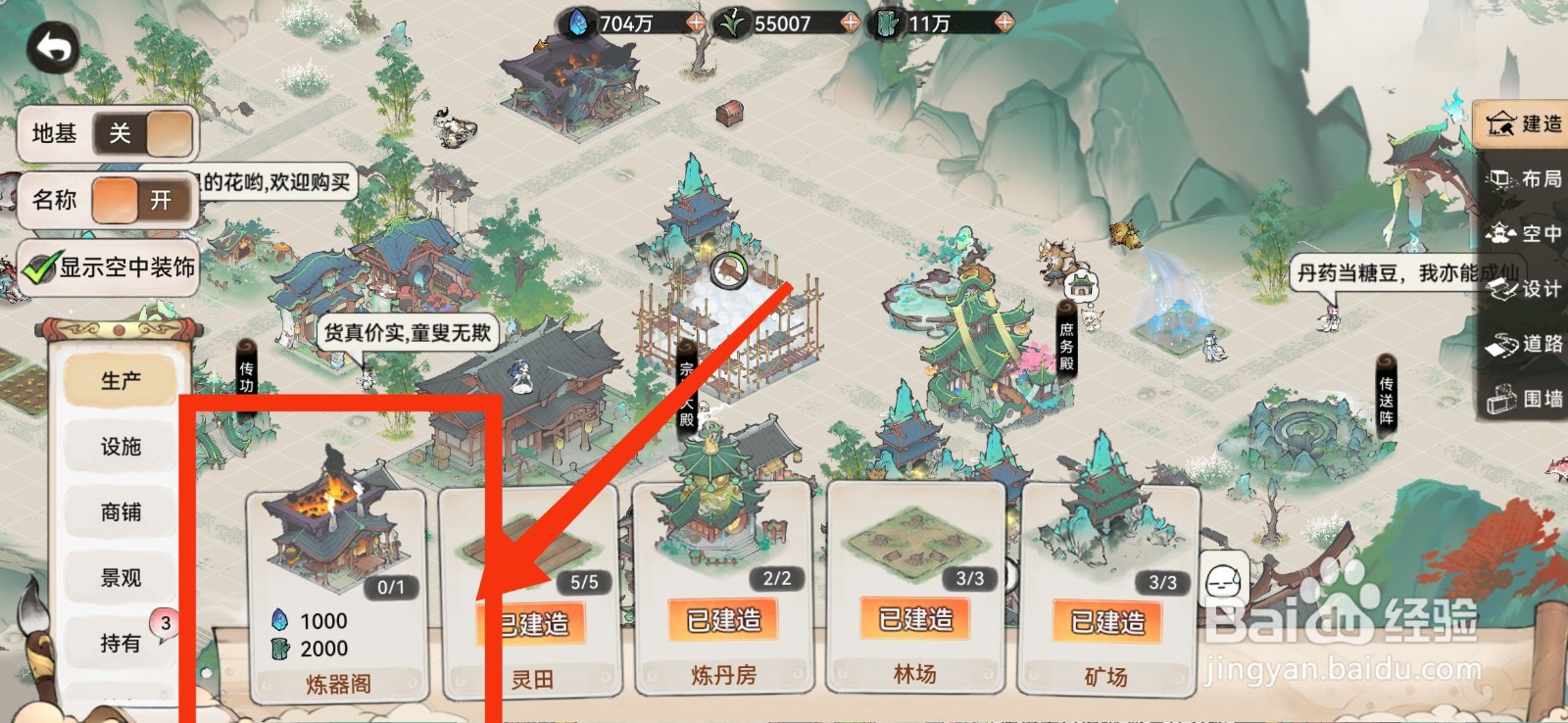 最强祖师怎样建造炼器阁？