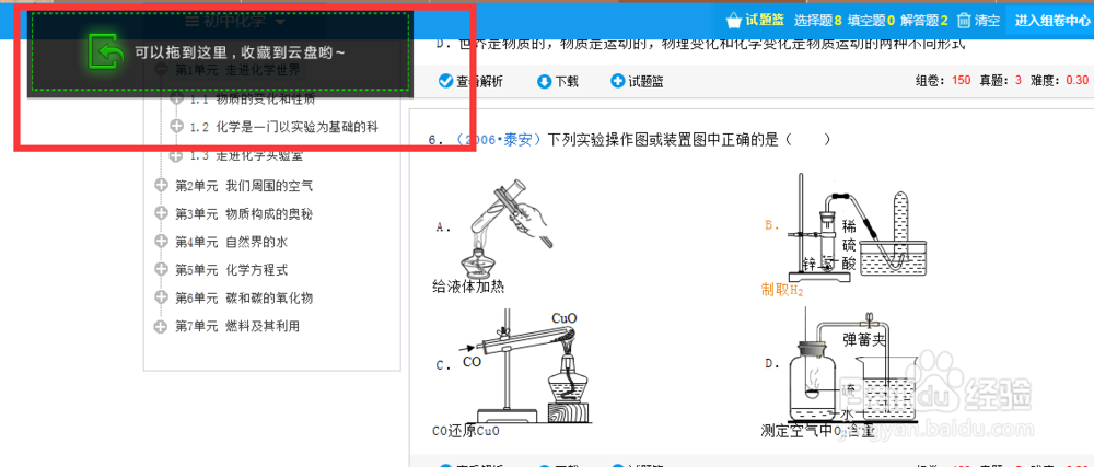 怎么把菁优网的题目提取复制下来(万能方法)