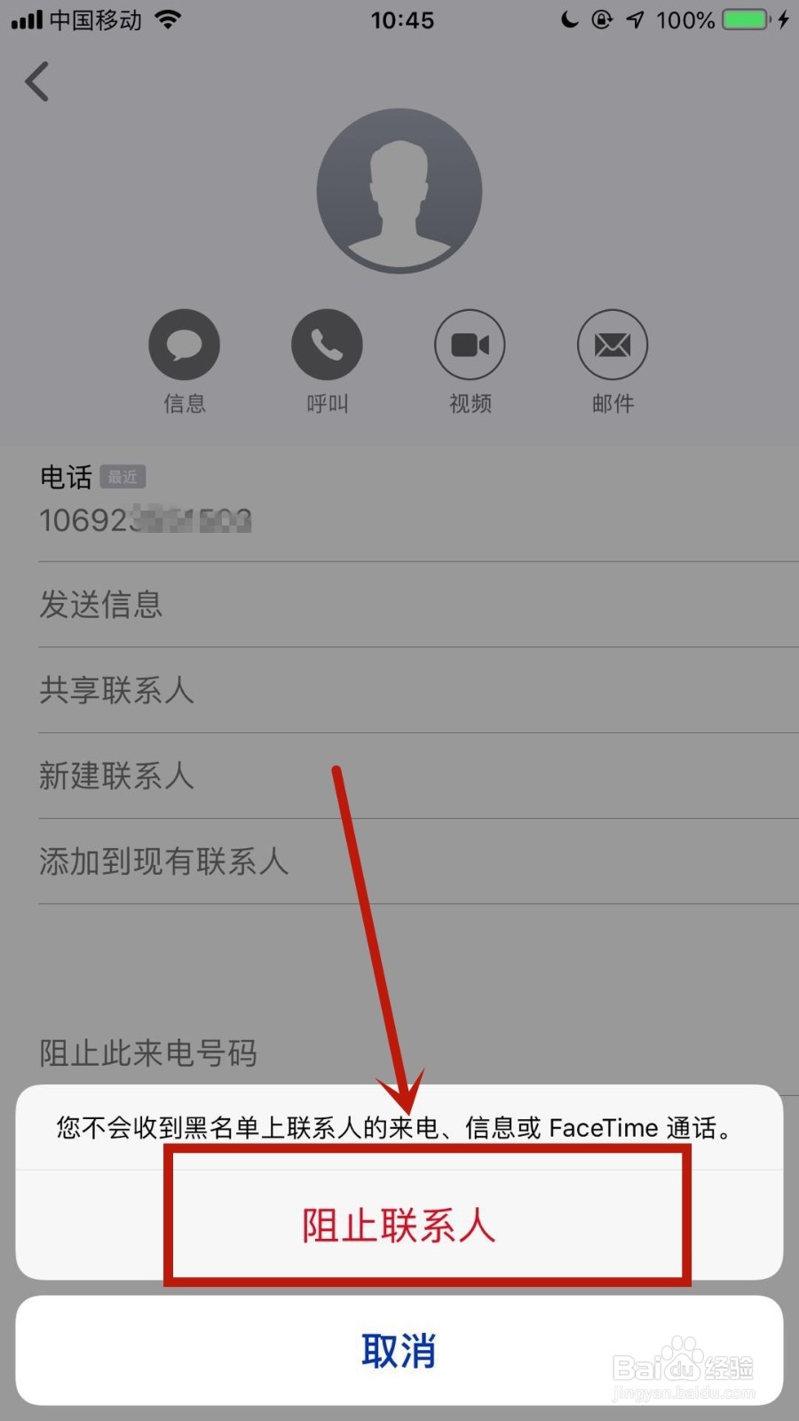 苹果手机如何完全杜绝垃圾短信