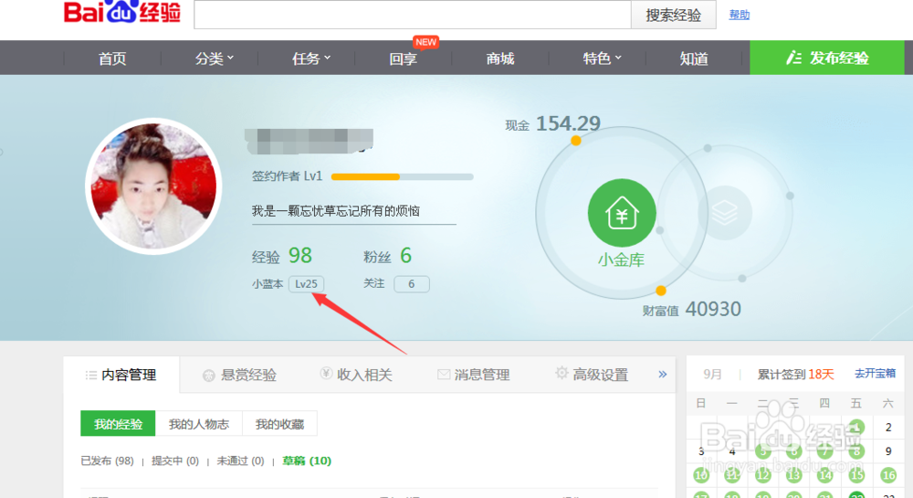 百度经验领取的任务在哪里找