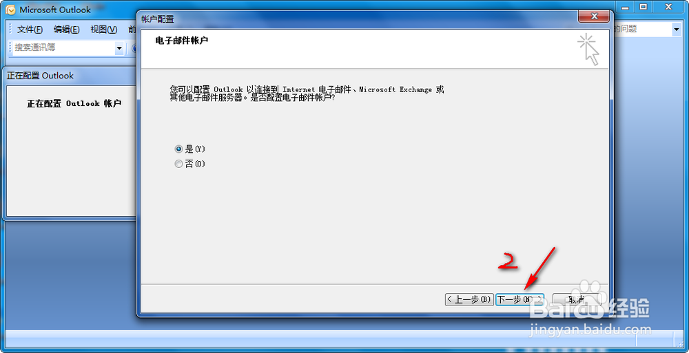 Outlook2007关于QQ邮箱的设置