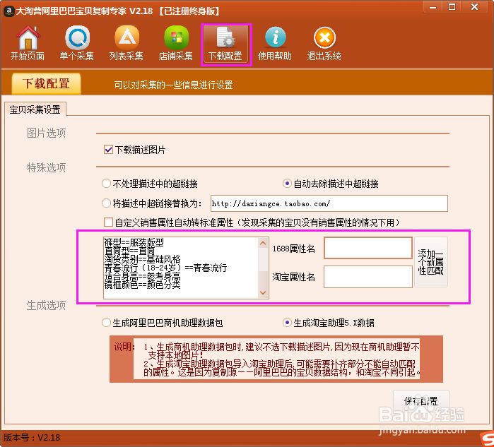 大淘营阿里宝贝复制专家销售属性匹配学习功能